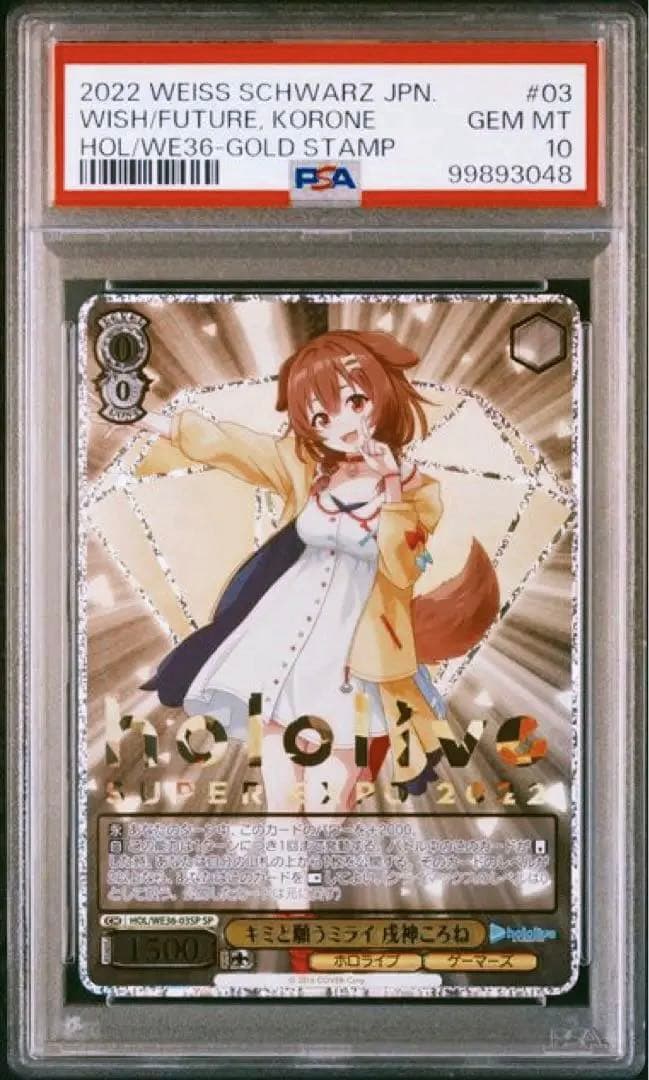 【ヴァイス】　PSA10　キミと願うミライ　戌神ころね　SP PSA10 キミと願うミライ 戌神ころね ヴァイス SP