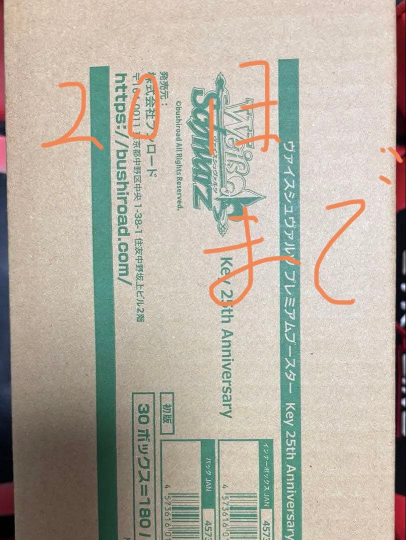 ヴァイスシュヴァルツ　key 25h カートン プレミアムブースター Key 25th Anniversary ｜ ヴァイスシュヴァルツ