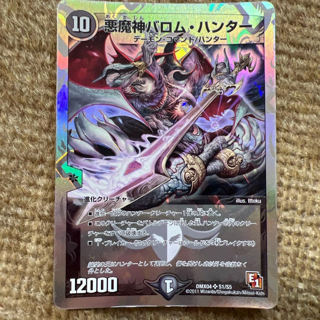 デュエルマスターズ トレーディングカード 悪魔神バロム・ハンター