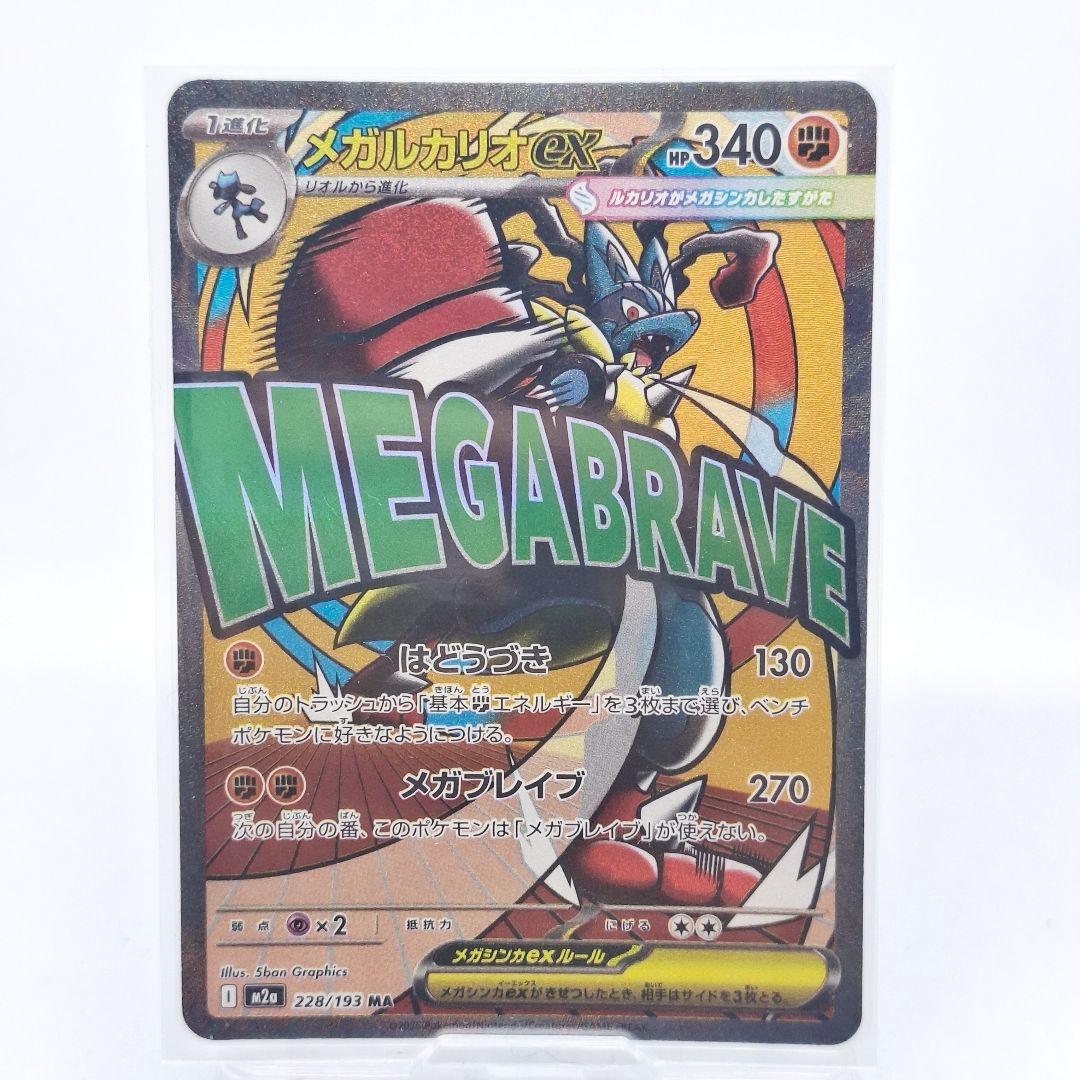 メガルカリオex MA 中国語エラー　MEGAドリームex MA メガルカリオex 中国語 箔押し エラーカード MEGAドリームex｜Yahoo