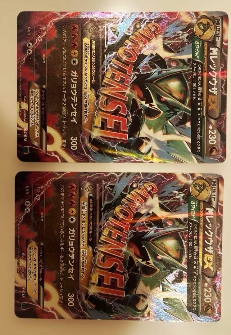 メガレックウザex 買取相場】-ポケカ-MレックウザEX(-)(XYD-006-018)【Cardshop Serra】