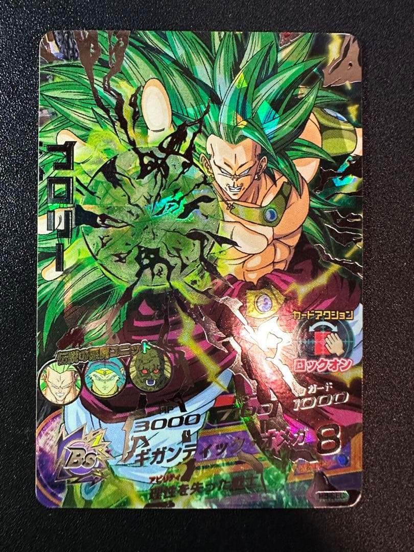 スーパードラゴンボールヒーローズ ブロリー H8-SEC Amazon.co.jp: ドラゴンボールヒーローズ第8弾(UR)H8-SECブロリー