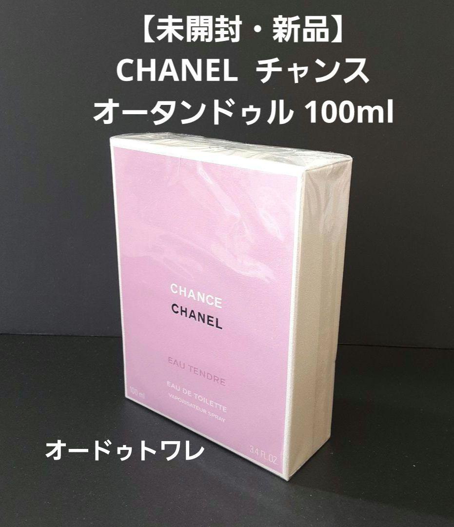 【未開封・新品】 CHANEL チャンス オータンドゥル 100ml トワレ Amazon | シャネル[CHANEL]チャンスオータンドゥル100ml EDT
