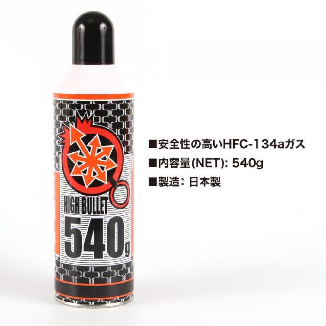 《9本入り》 LAYLAX ハイバレットガス HFC134a 540g