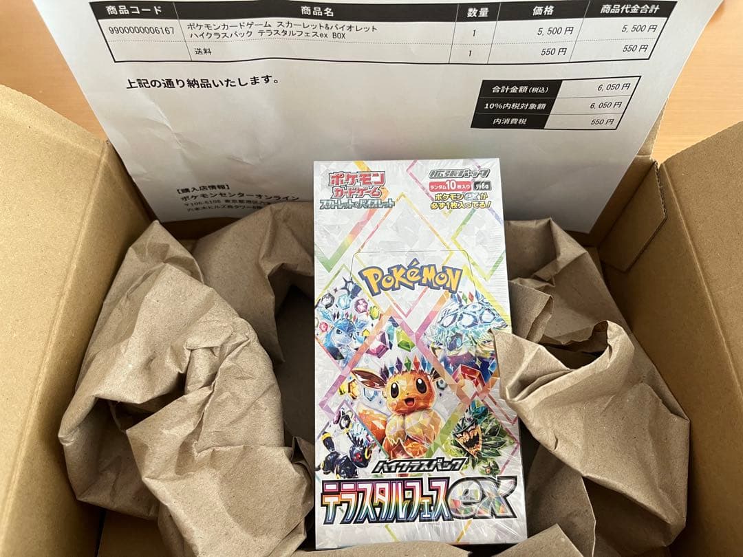 【新品未開封シュリンク付き】ハイクラスパック「テラスタルフェスex」 ハイクラスパック 『テラスタルフェスex』《未開封BOX》 - シンソク