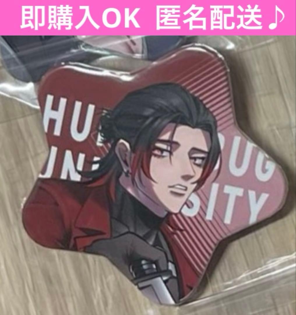 最安値　ヒューマンバグ大学　鶴城史之舞　星型　缶バッジ　御前　モーリー　天羽組 最安値 ヒューマンバグ大学 鶴城史之舞 星型 缶バッジ 御前 モーリー