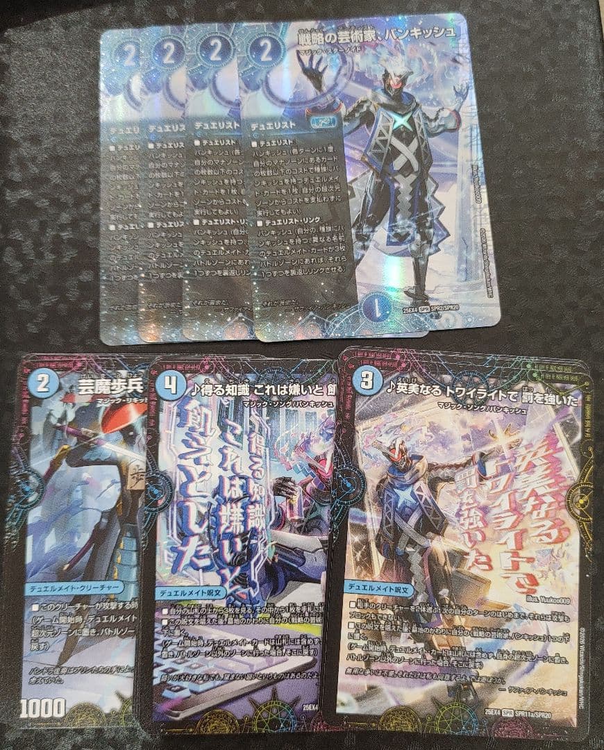 戦略の芸術家、バンキッシュ 他 各4枚 DM25EX4 - メルカリ