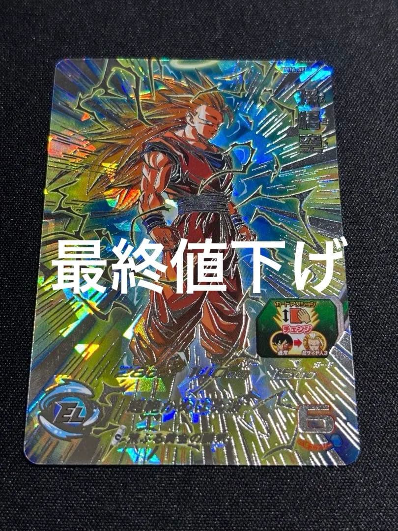 BM11-sec3 孫悟空 BM11-SEC3 孫悟空 荒ぶる黄金の闘気 | DBH日和（ドラゴンボール