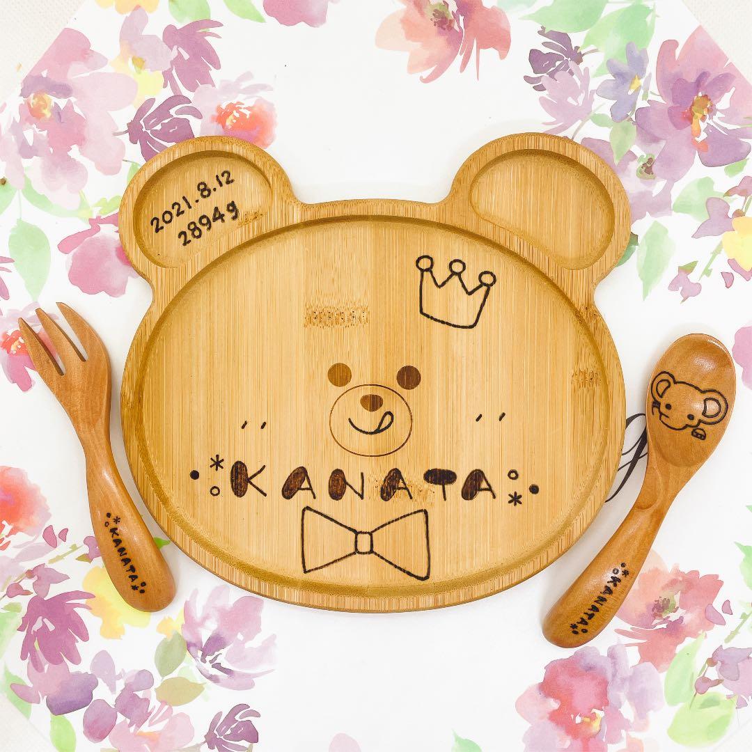 確認♡くまさんプレートスプーンセット 出産祝い くまさんプレート&スプーンフォークセット 名入れ食器 お
