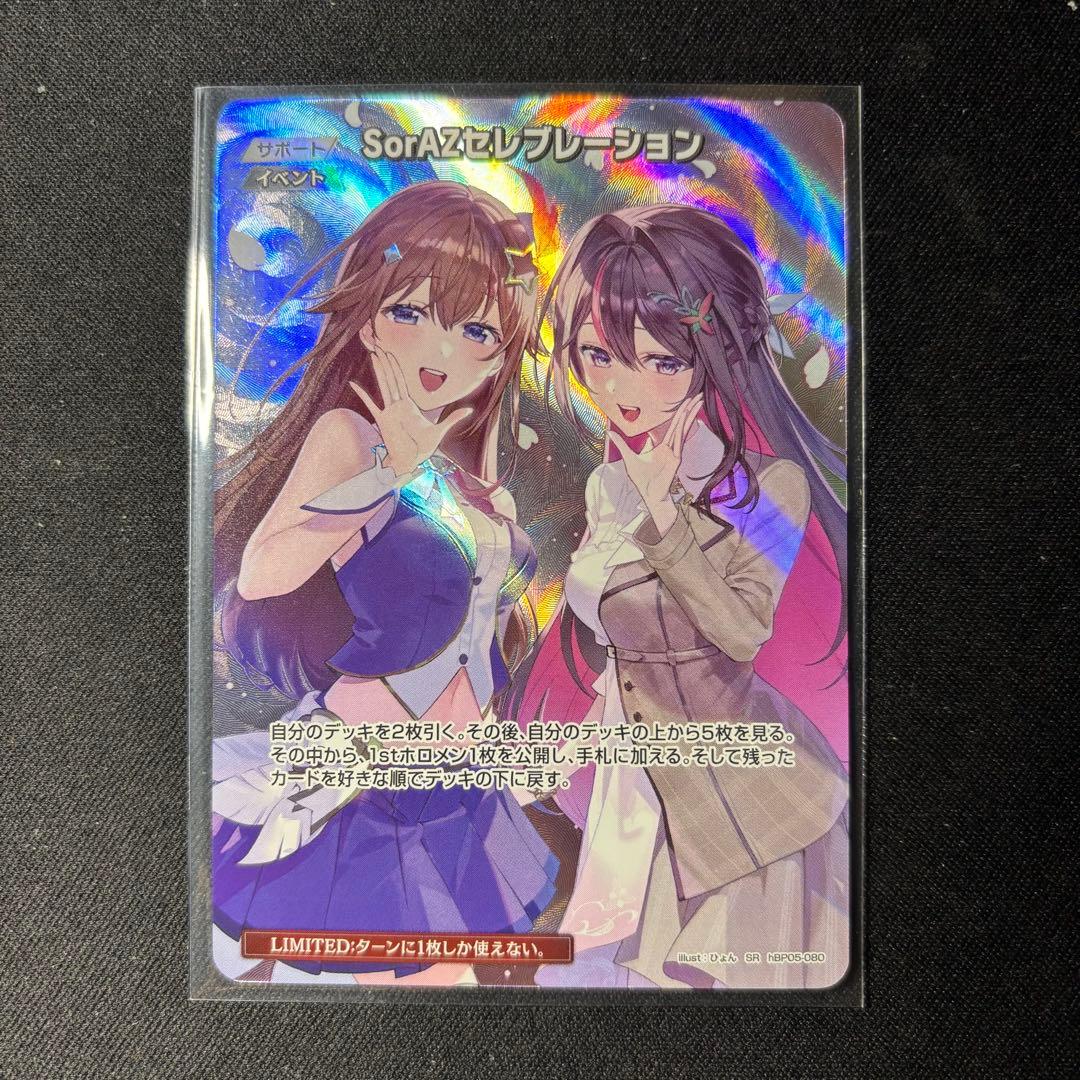 SorAZセレブレーション SR ホロカ ホロライブ ホロカ】SorAZセレブレーション【SR】hBP05-080 - C-labo OnlineShop