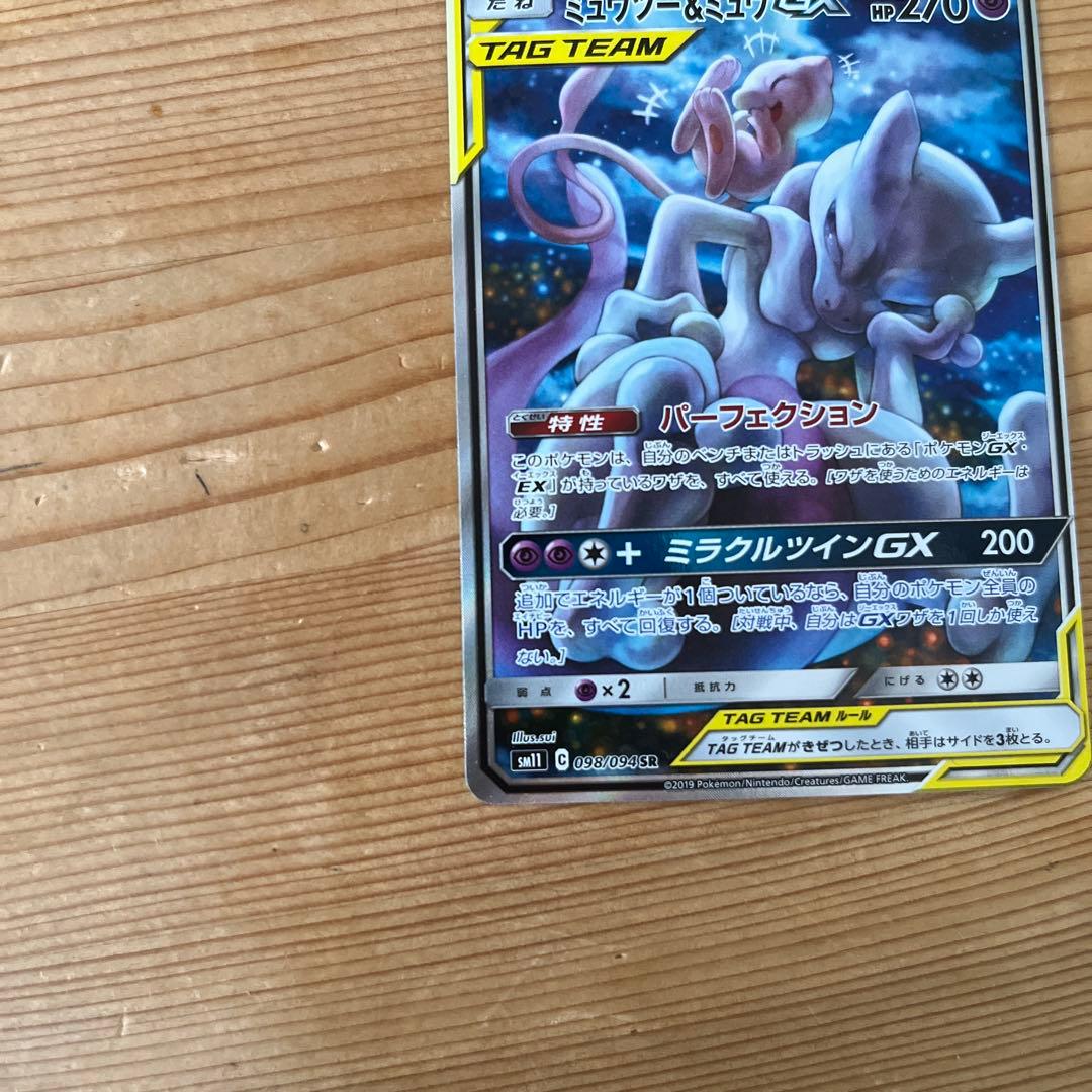 ミュウツー&ミュウGX SR SM11 ミラクルツイン 098/094 - メルカリ