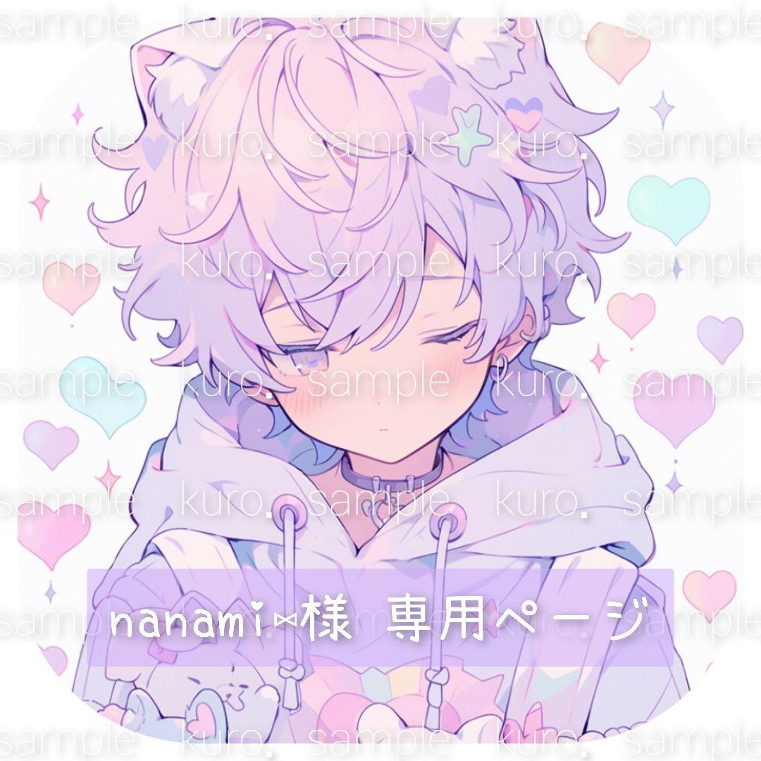 nanami⑅︎ページ