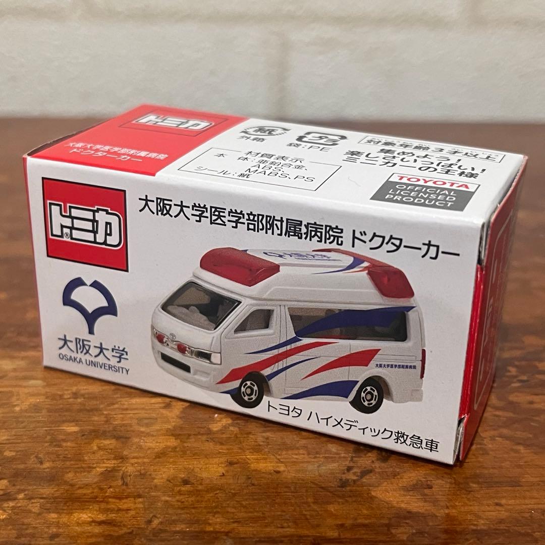 新品未使用品＊非売品＊トミカ 大阪大学 ドクターカー ミニカー Takara Tomy - トミカ 救急車 非売品 阪大 大阪大学 ミニカー ドクター