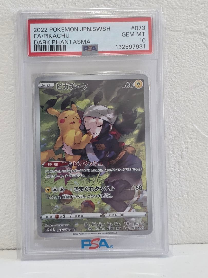 ピカチュウ CHR S10a ダークファンタズマ 073/071 Amazon.co.jp: ポケモンカードゲーム S10a 073/071 ピカチュウ 雷 (CHR