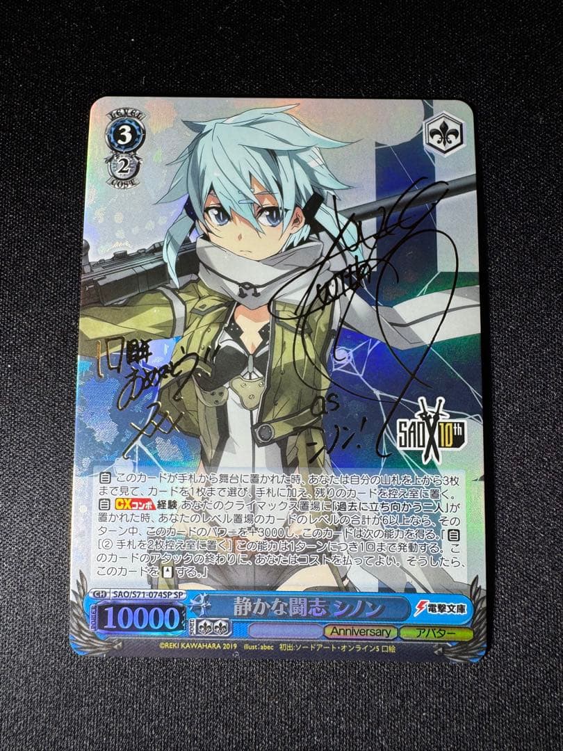 ヴァイスシュヴァルツ　静かな闘志 シノン　SP サイン 傷】 SP 静かな闘志 シノン(サイン入り) 販売 | ソードアート