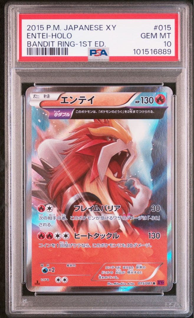 PSA10 エンテイ R 015/081 xy7 バンデットリング フルアート - メルカリ