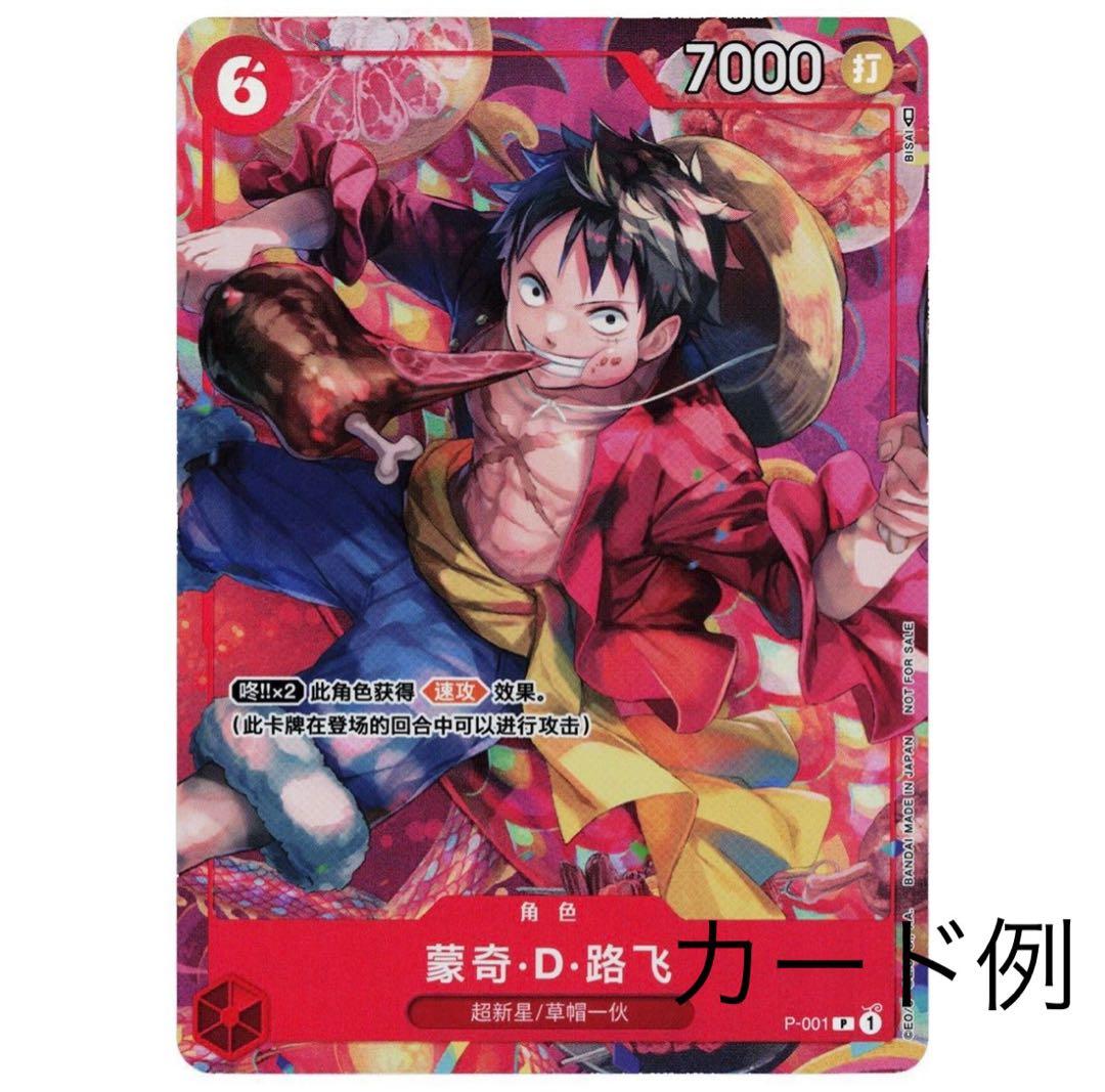 未開封】ワンピースカード 公式 中国語版新春プロモカード モンキーD