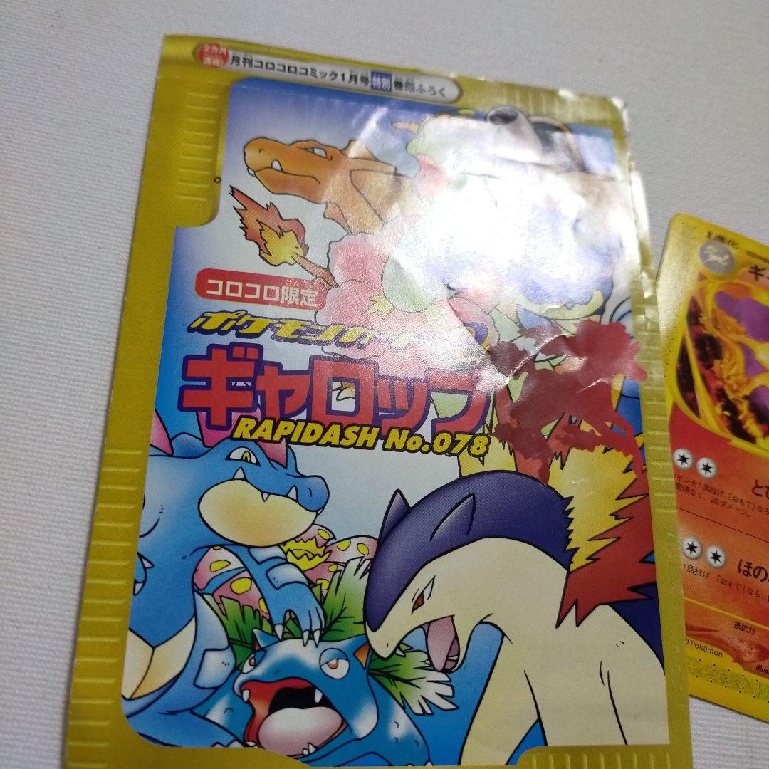 ポケモンカード e＋ ギャロップ コロコロ限定付録 - メルカリ
