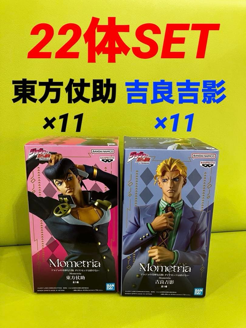 ジョジョの奇妙な冒険 フィギュア Mometria 吉良吉影 東方仗助 22体