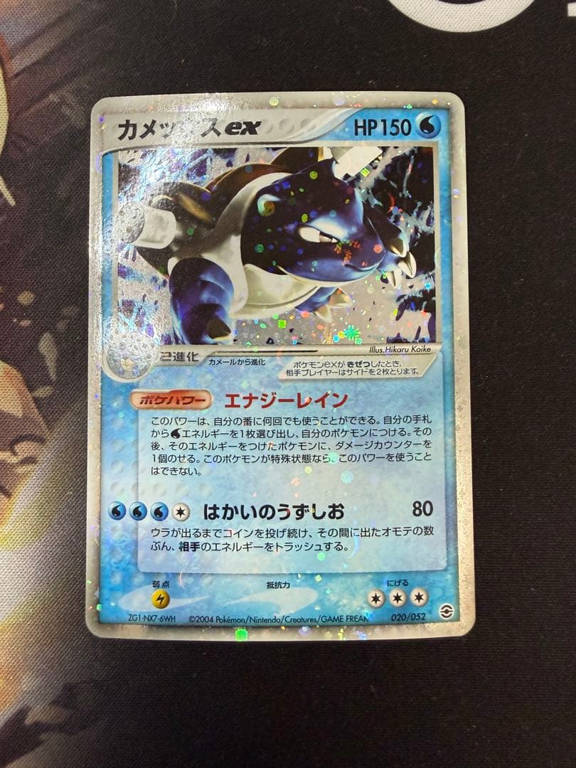 カメックスex[PCGRS 020/052](ランダム構築スターター) カメックスex 020/052ランダム構築スターター エナジーレイン - メルカリ