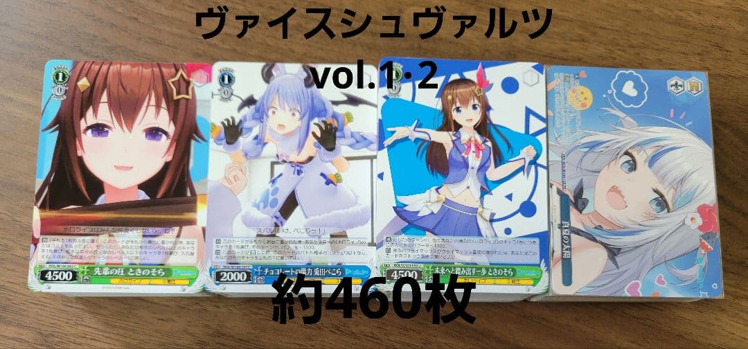 ヴァイスシュヴァルツ ホロライブ 約460枚 グッズ-カードゲーム】ヴァイスシュヴァルツ ブースターパック ホロ