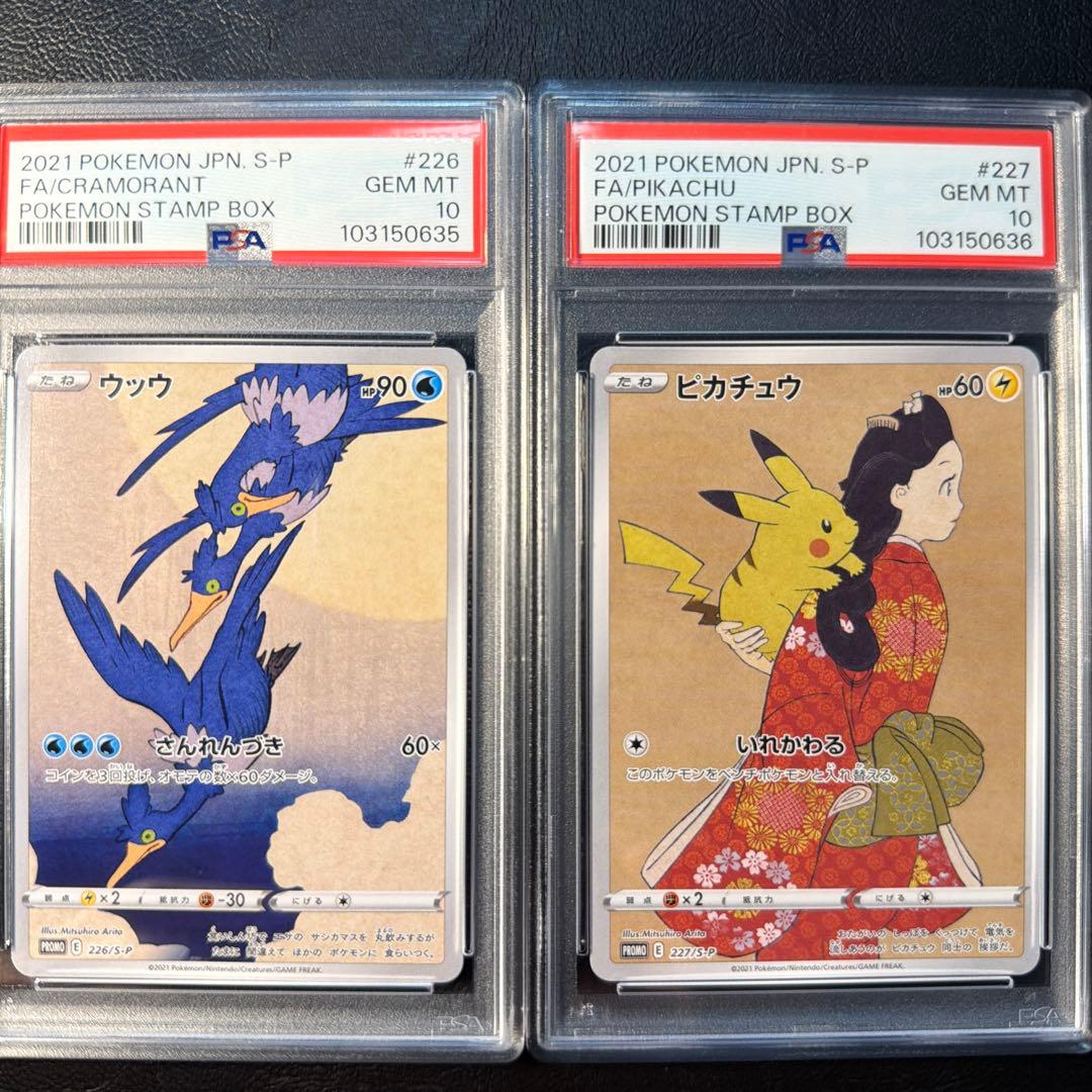 【PSA10 連番】 見返り美人 ピカチュウ ウッウ PSA10 見返り美人 ピカチュウ ウッウ 連番 - メルカリ
