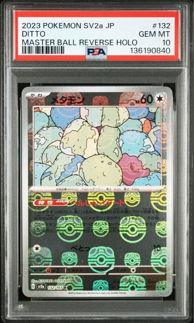 PSA10】メタモン マスターボールミラー DITTO 132/165 151 - メルカリ