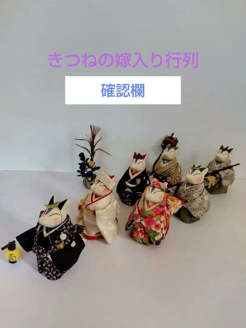 古布 ちりめん細工 きつねの嫁入り創作人形 - メルカリ