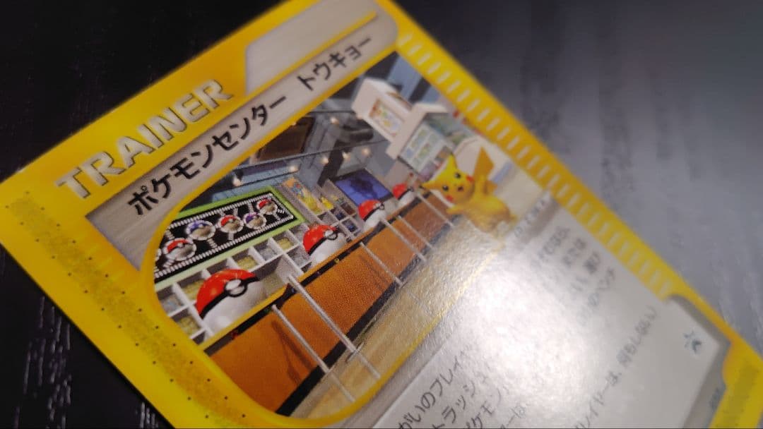 ポケモンカードe ポケモンセンタートウキョー