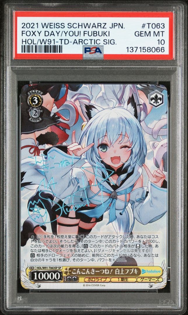 ヴァイスシュヴァルツホロライブ こんこんきーつね！白上フブキ SSP PSA10 SP こんこんきーつね！ 白上フブキ(サイン入り) 販売 | トライアル