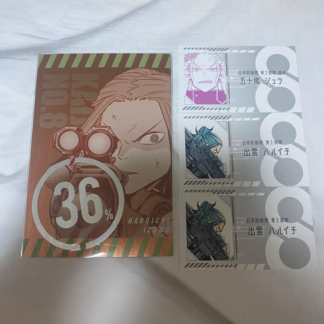 怪獣8号展 出雲ハルイチ 五十嵐ジュラ ポストカード 名刺カード - メルカリ