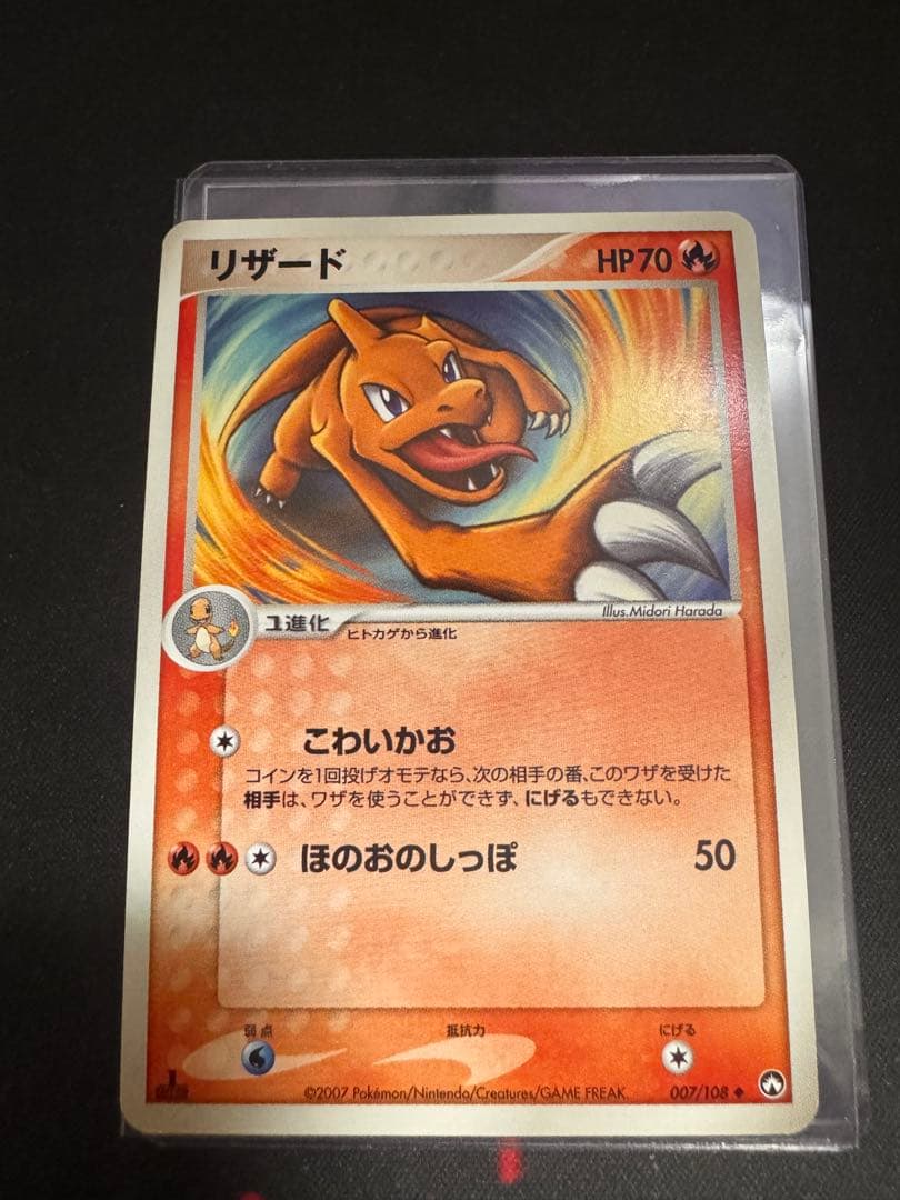 WCP ワールドチャンピオンカップ アンリミ　リザード　007/108 WCP ワールドチャンピオンカップ アンリミリザード007/108