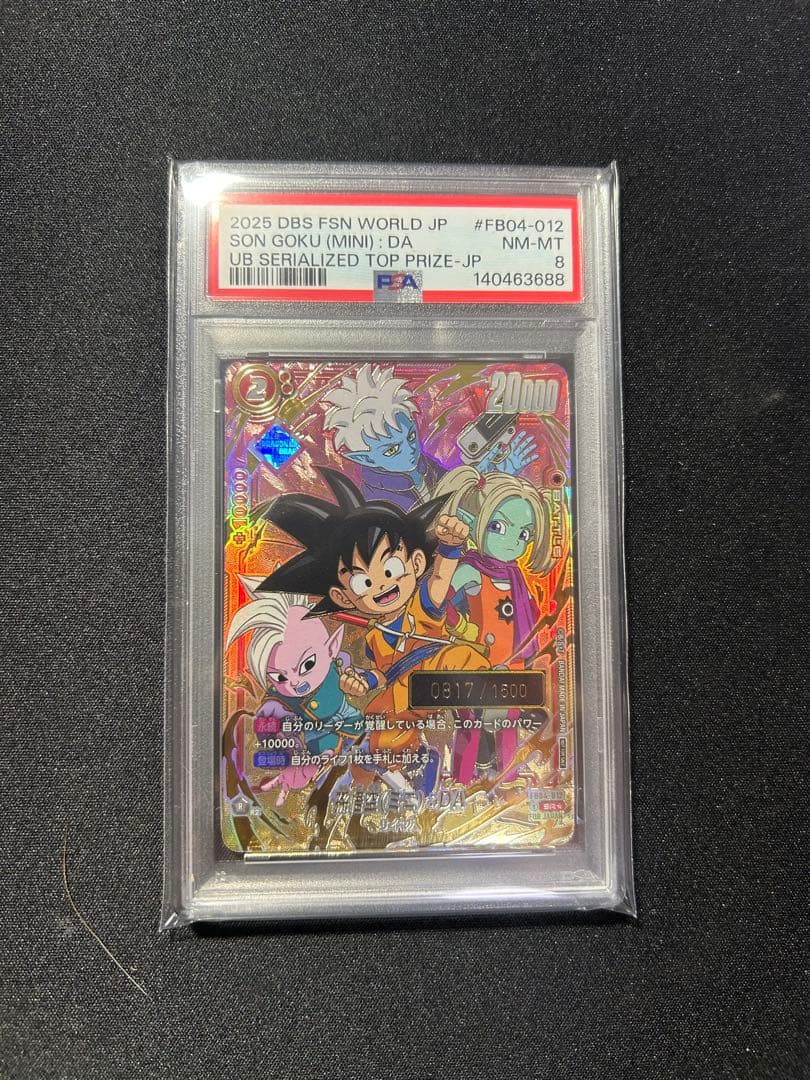 PSA8孫悟空(ミニ)DA -アルティメットバトルFOR JAPAN