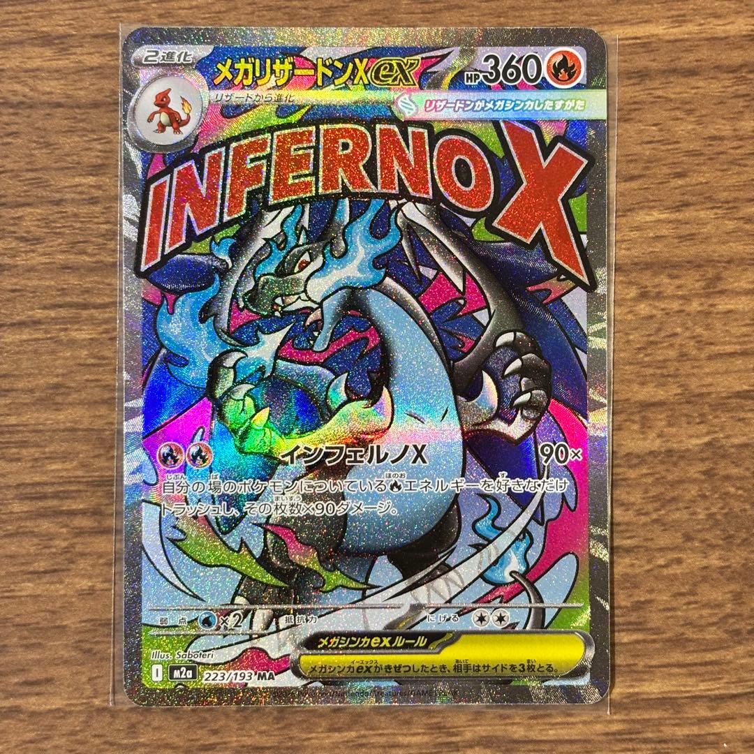 ポケモンカード メガドリームex MA メガアタックレア フルコンプリート