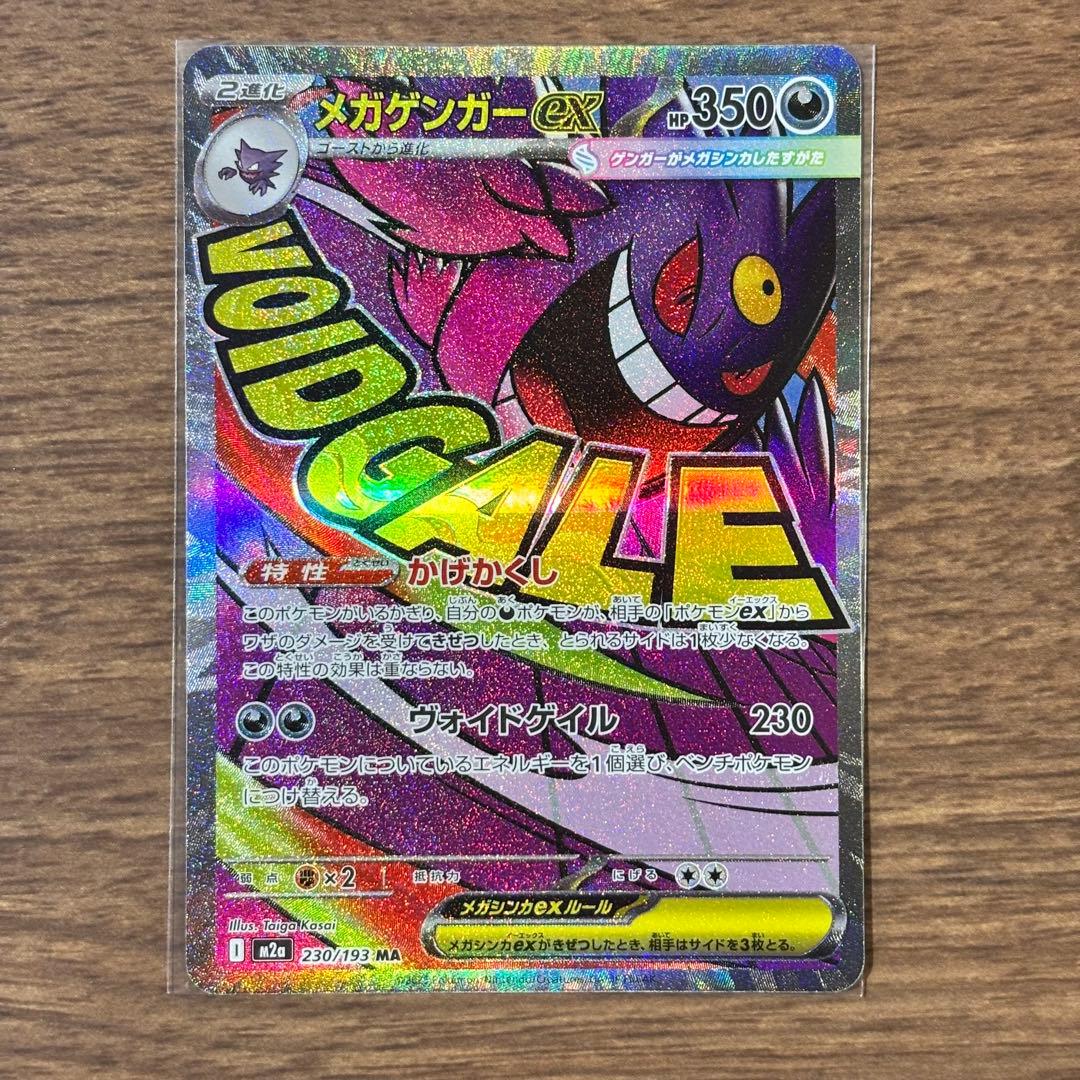 ポケモンカード メガドリームex MA メガアタックレア フルコンプリート