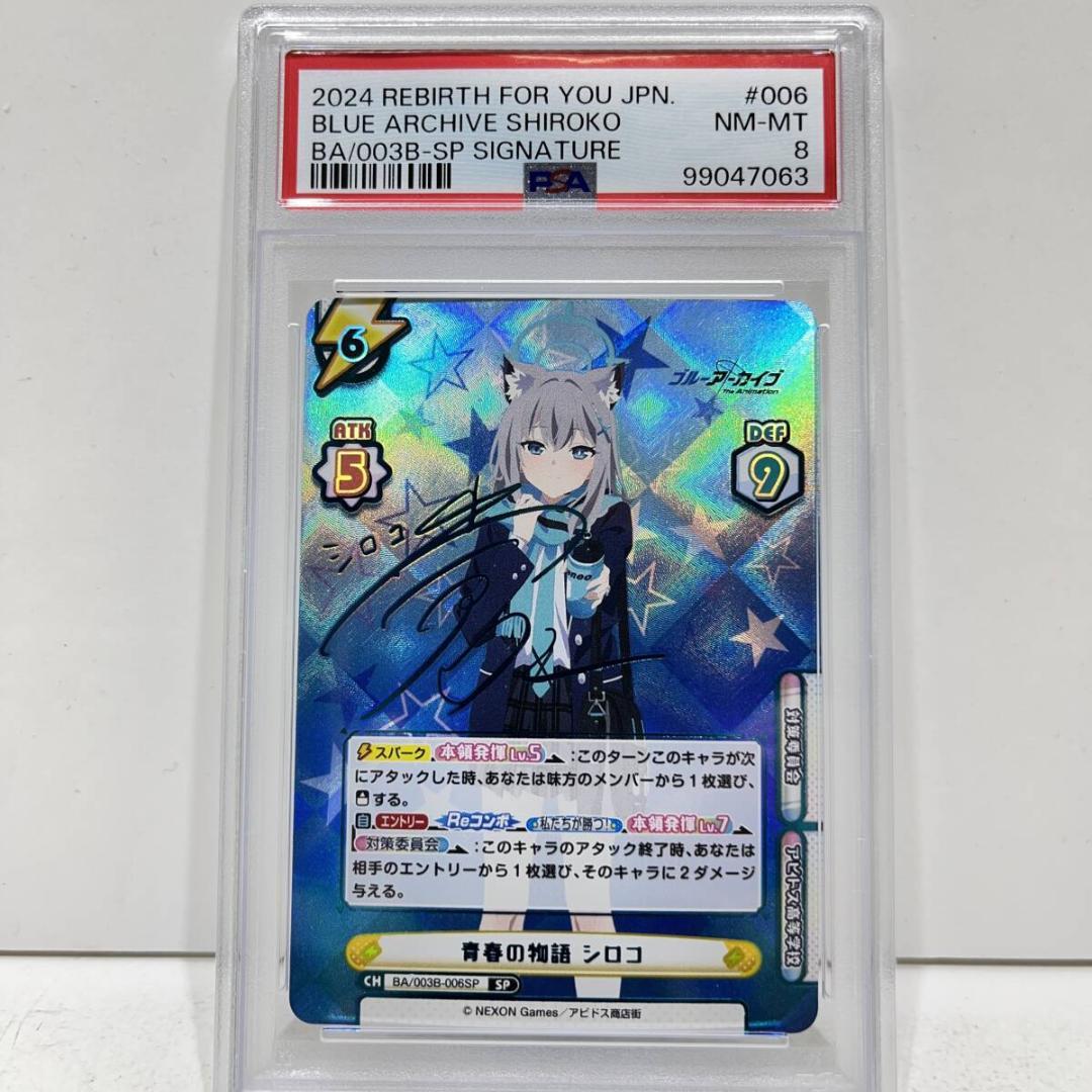 ⭐️PSA Reバース ブルーアーカイブ SP 青春の物語 シロコ 便利屋68