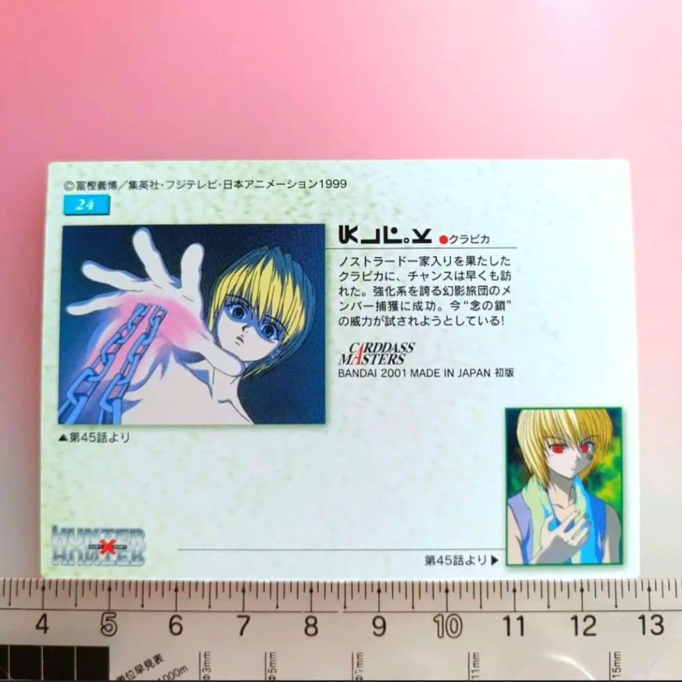 ハンターハンター クラピカ 24 カードダス 酷拉皮卡 平成 - メルカリ