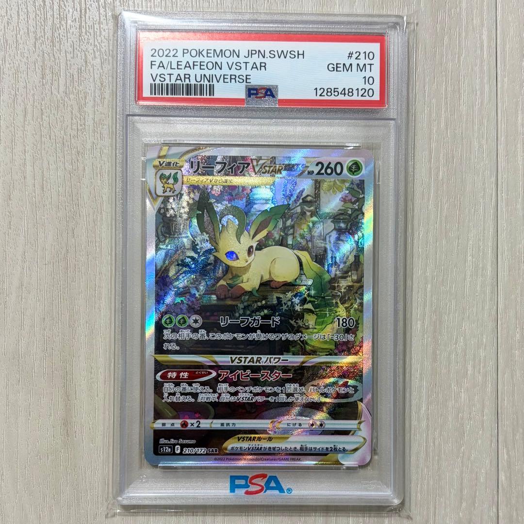 リーフィアVSTAR SAR PSA 10 210/172 PSA10鑑定済〕リーフィアVSTAR【SAR】{210/172}