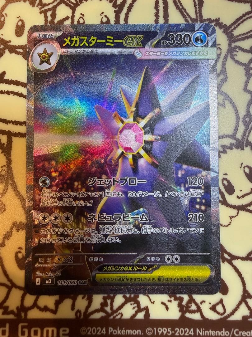 ポケカ メガスターミーex SAR SA RR 4枚セット - メルカリ