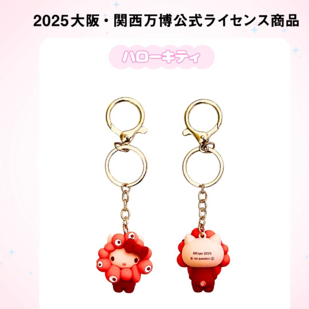 サンリオ キティ 万博ミャクミャク 推しカラーキーホルダー 新品 匿名