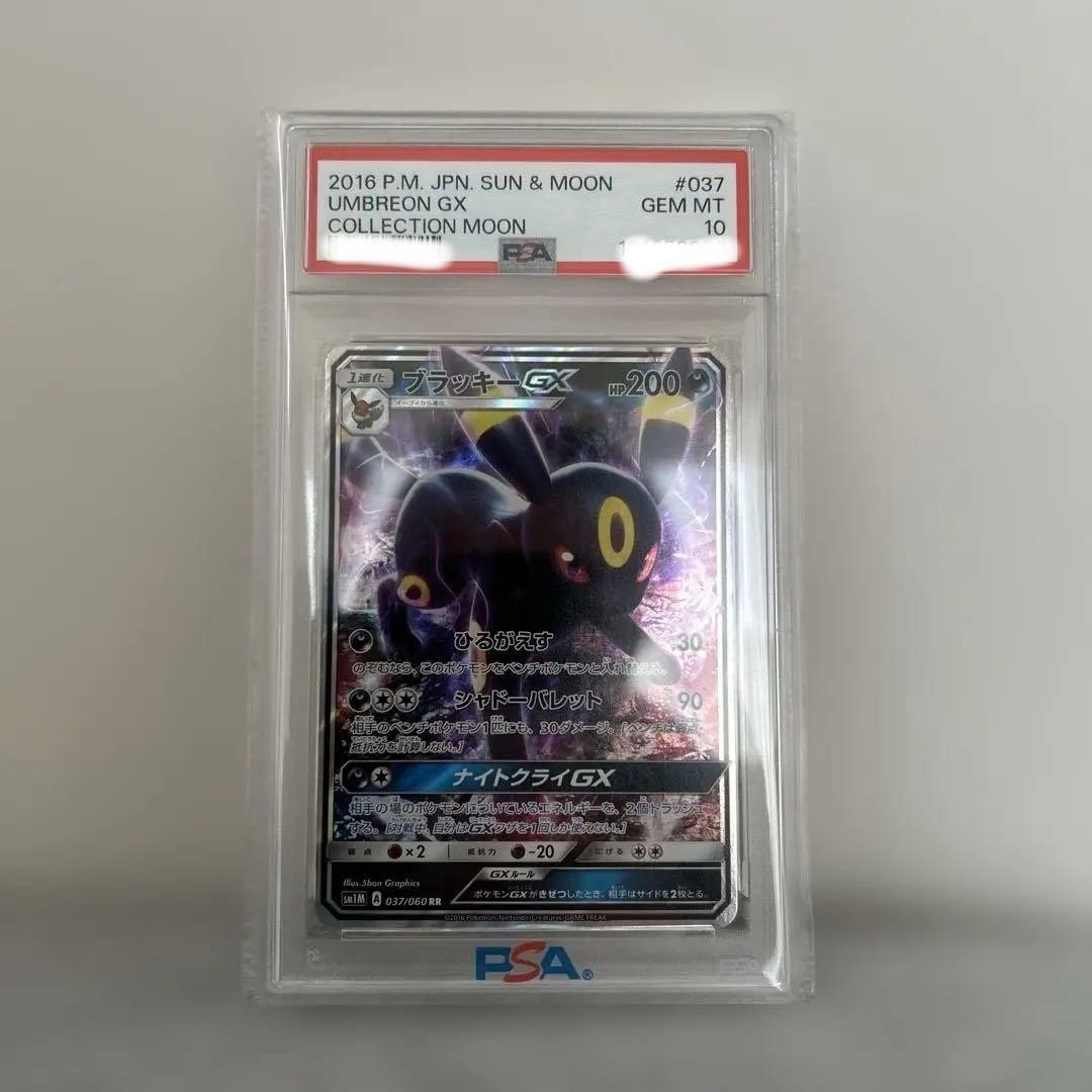 【PSA10】ブラッキーGX RR SM1M コレクションムーン 037/060 PSA10】ブラッキーGX RR SM1M コレクションムーン 037/060の通販｜www