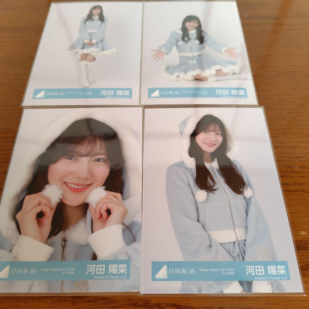 日向坂46河田陽菜生写真HappyMagicalTour2024サンタ衣装コンプ - メルカリ