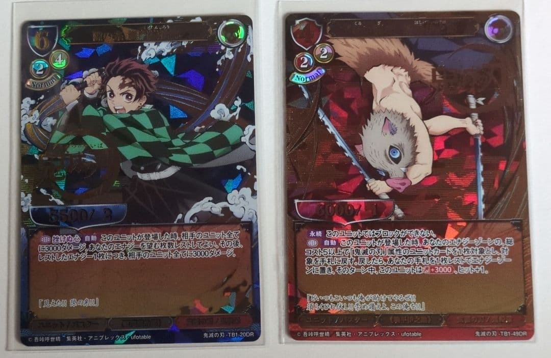 ビルディバイド　鬼滅の刃 　隙の糸竈門炭治郎DR 狂い裂き　嘴平伊之助DR 隙の糸竈門炭治郎(TB1-20SR) | SR | ドラゴンスター | ビルディバイド