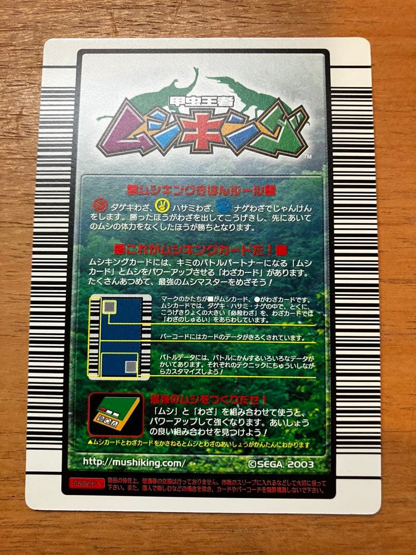 ムシキング コーカサスオオカブト 2003 652 - メルカリ