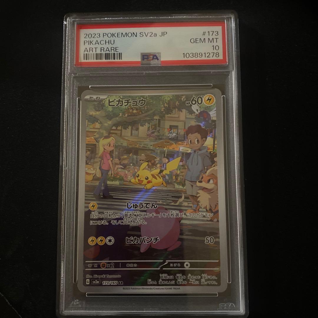 【PSA10】 ピカチュウ　sv2a 173/165 AR PSA10】ピカチュウ(AR){雷}〈173/165〉[SV2a] – 晴れる屋2