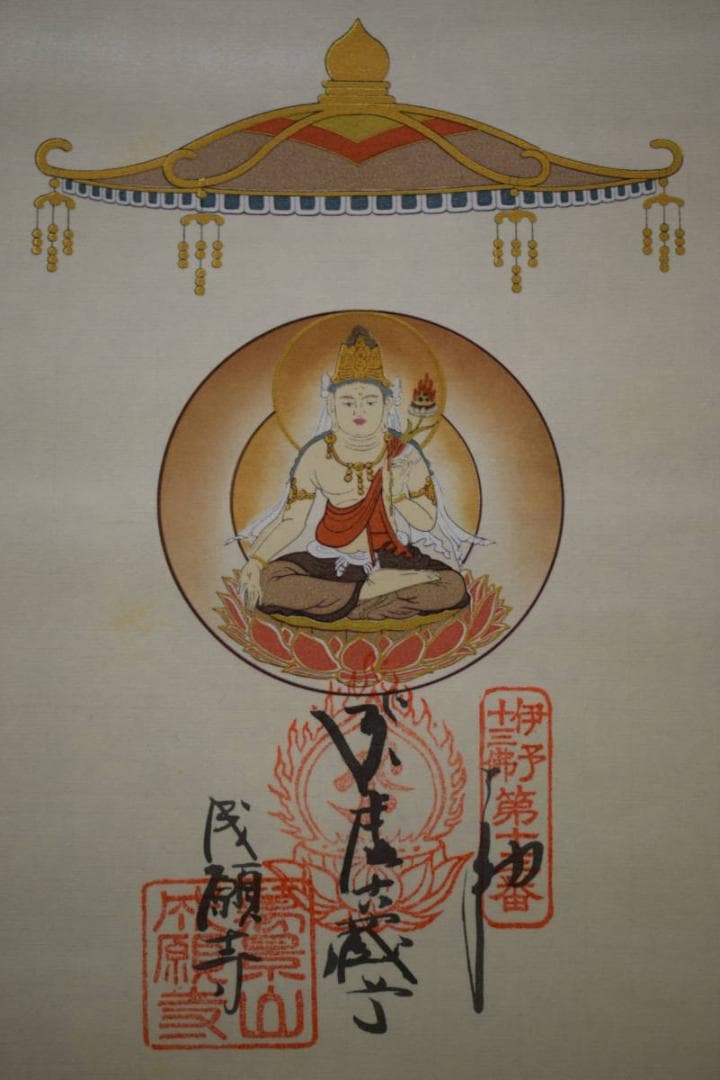 真作/伊予十三仏霊場/伊予十三仏霊場御朱印/布袋屋掛軸HG-971 真作/伊予十三仏霊場/伊予十三仏霊場御朱印/布袋屋掛軸HG-971 - メルカリ
