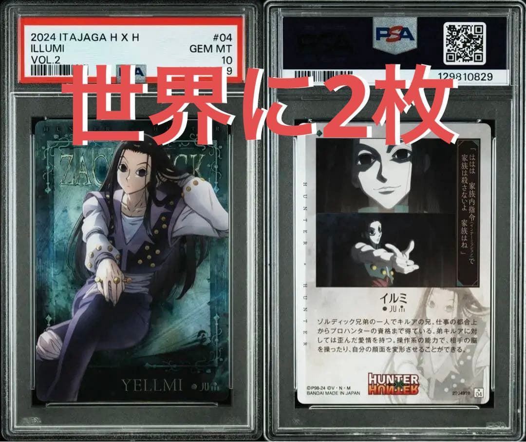 【POP2】PSA10 ハンターハンター イタジャガ　イルミ イタジャガ ハンターハンター2 イルミ - メルカリ
