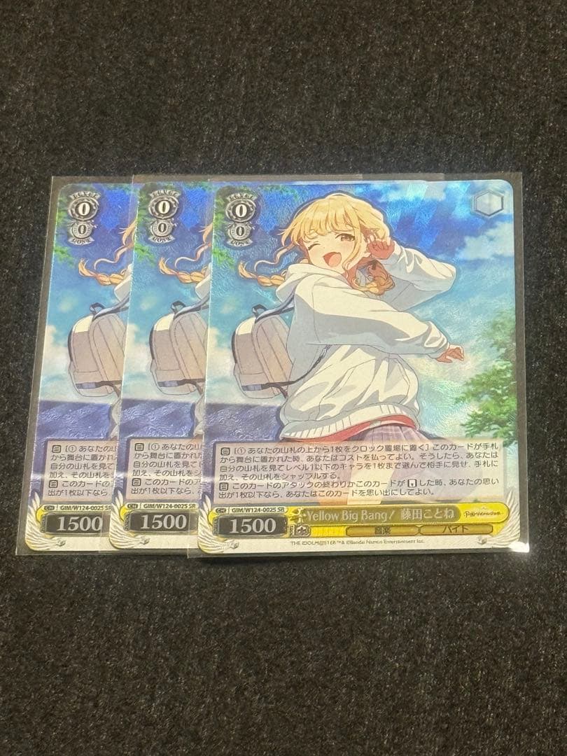 Yellow Big Bang! 藤田ことね SR 3枚セット Yellow Big Bang! ガシャ開催 藤田ことね センスのpSSR追加実装【学園