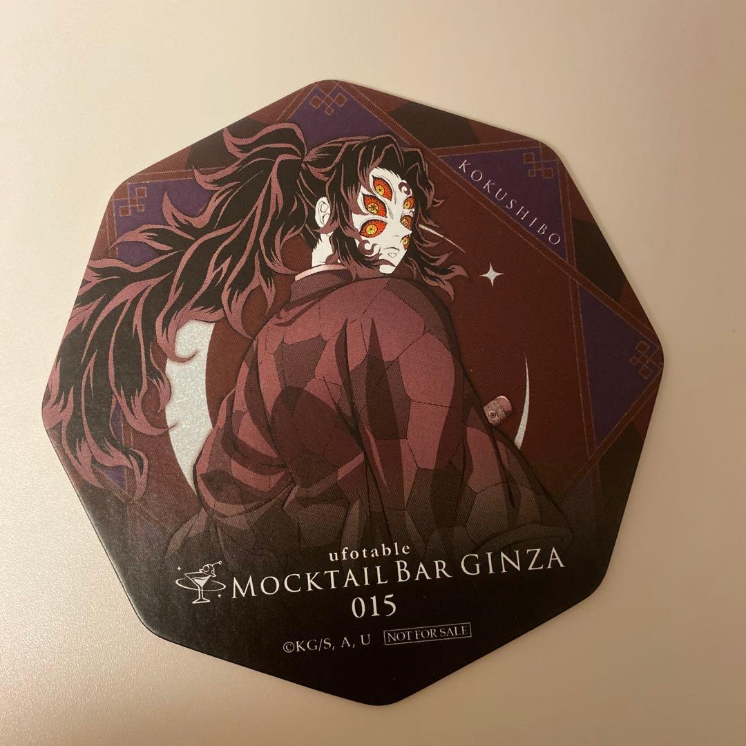 鬼滅の刃 ufotable モクテル コースター 黒死牟 - メルカリ