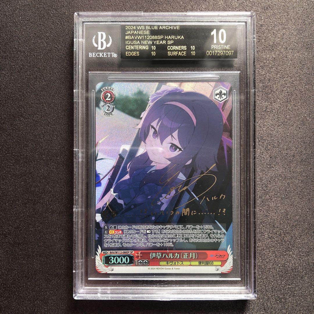 BGS10 ブラックラベル 伊草ハルカ 正月 SP サイン ブルーアーカイブ 伊草ハルカ(正月) SP サイン ブルーアーカイブ - メルカリ